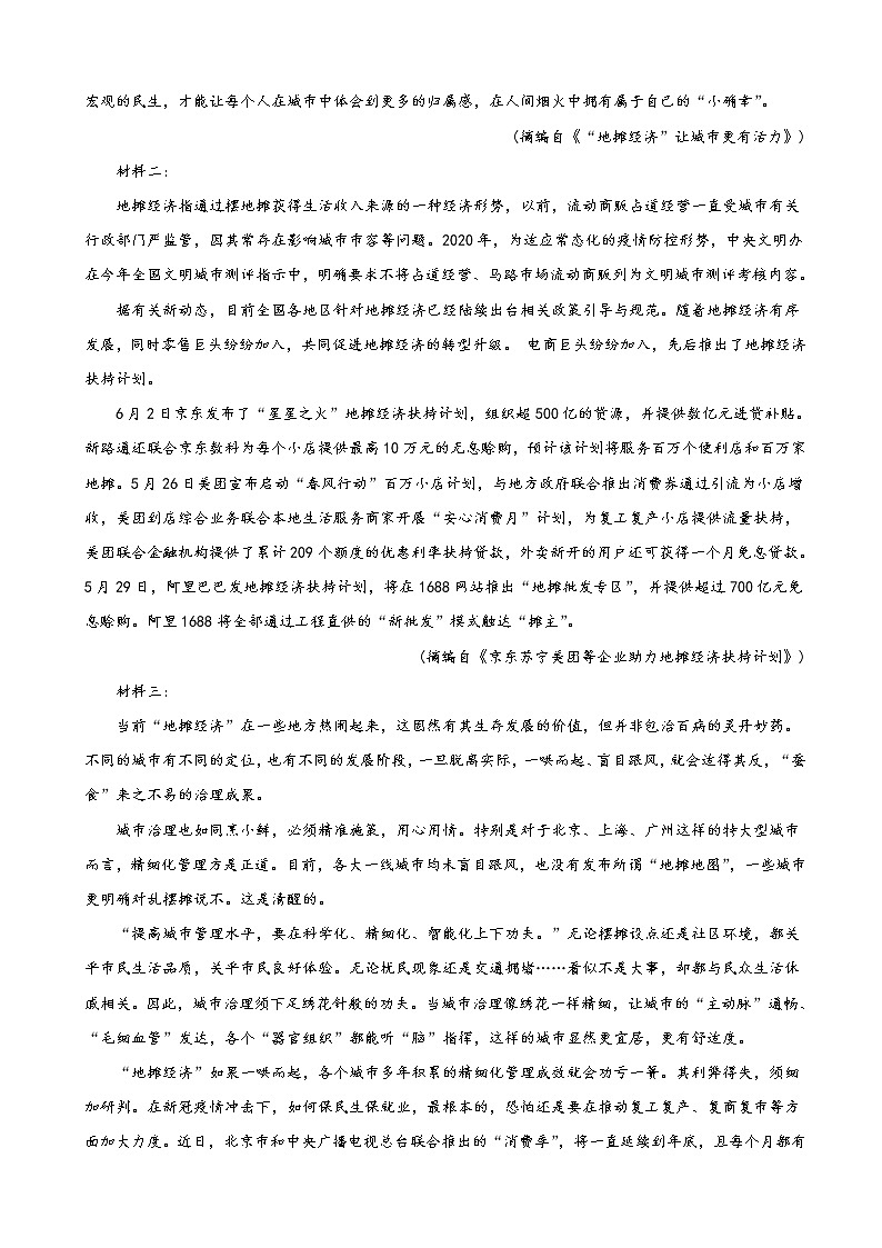 2021届山东省济宁市邹城市第一中学高三上学期9月月考语文试卷含解析02