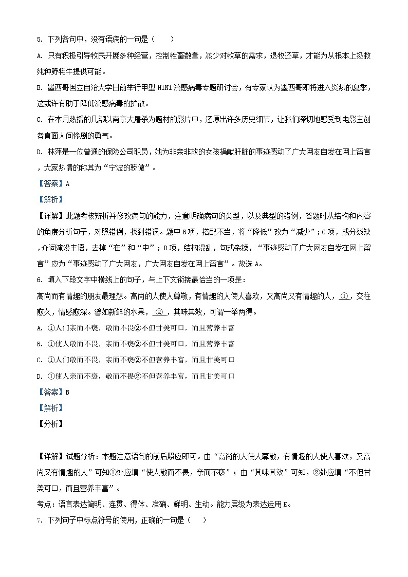 2021届天津市实验中学高三9月月考语文试题含解析第3页