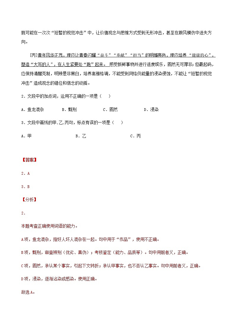 2021届浙江省高三上学期语文12月月考语文检测B卷含解析02