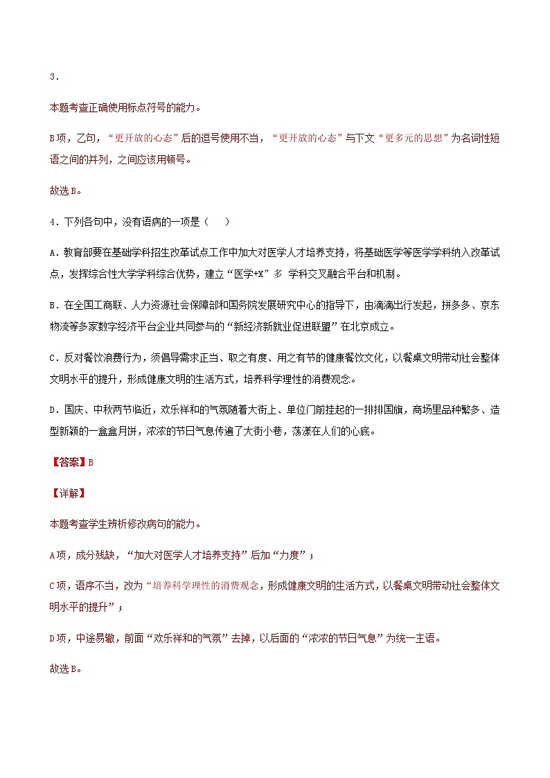 2021届浙江省高三上学期语文12月月考语文检测B卷含解析03