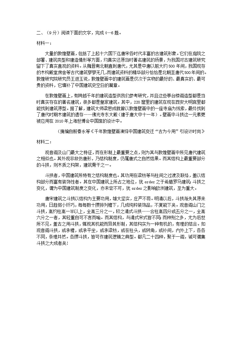 天津市耀华中学高三上学期第一次月考语文试题含答案02
