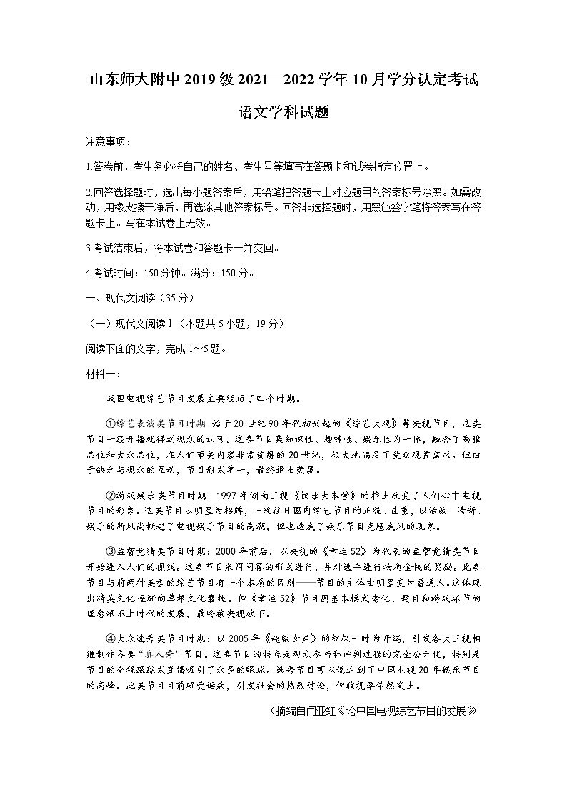 山东省济南市山东师大附中高三上学期第二次月考语文试题含答案01
