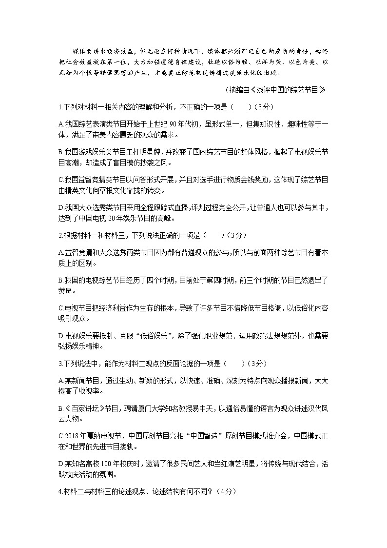 山东省济南市山东师大附中高三上学期第二次月考语文试题含答案03