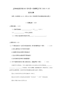 上海市实验学校高三上学期9月月考语文试题含答案