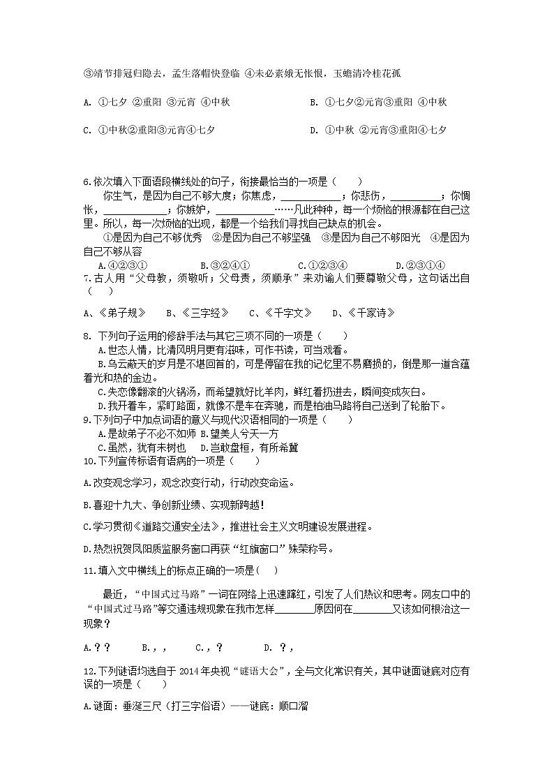 浙江省学军中学高三上学期第一次月考（3+2）语文试题含答案第2页