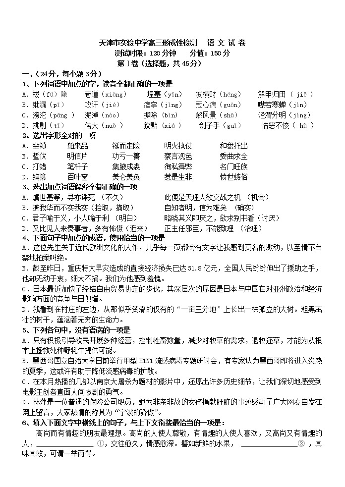 2021届天津市实验中学高三上学期9月月考语文试卷含答案01