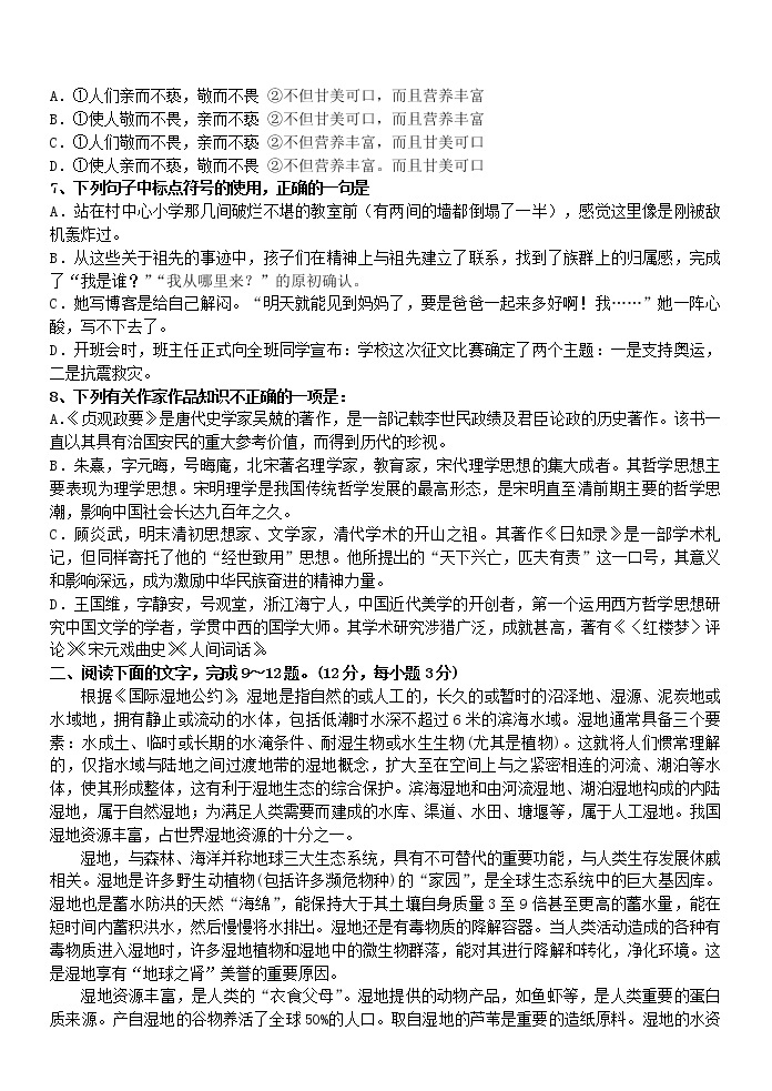 2021届天津市实验中学高三上学期9月月考语文试卷含答案02