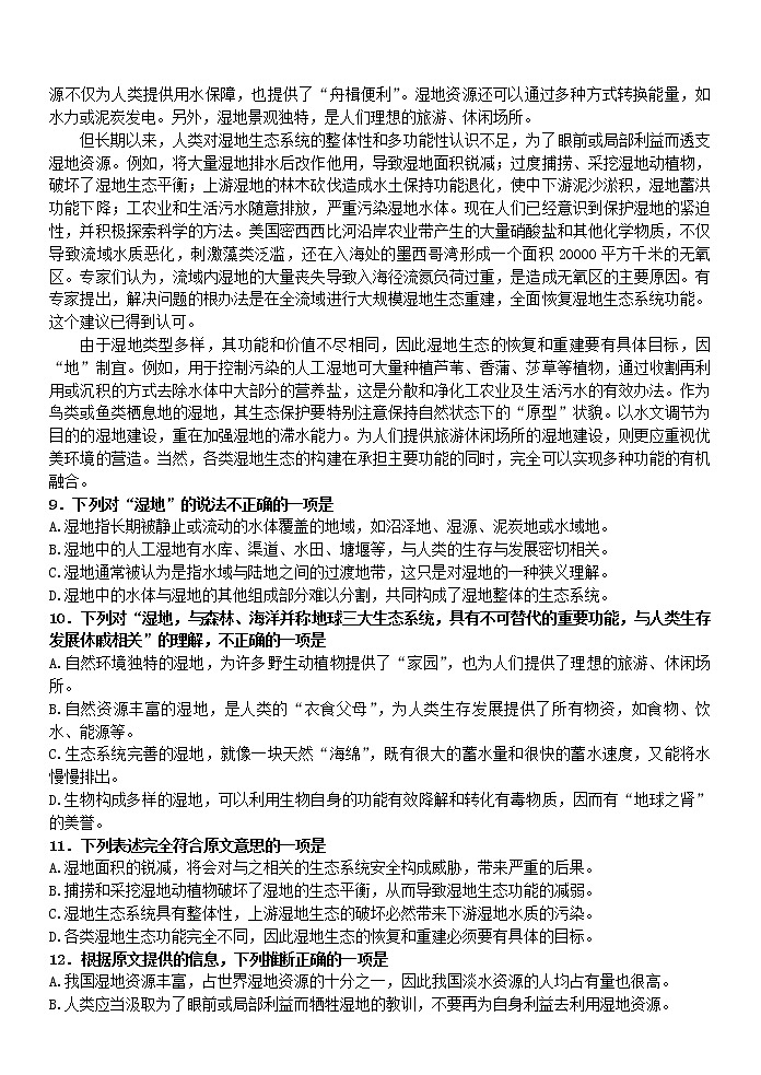 2021届天津市实验中学高三上学期9月月考语文试卷含答案03