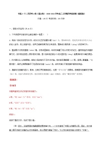 2021届浙江省高三上学期语文12月月考语文检测A卷含解析