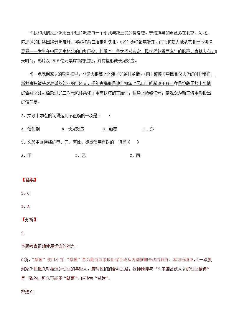 2021届浙江省高三上学期语文12月月考语文检测A卷含解析第2页