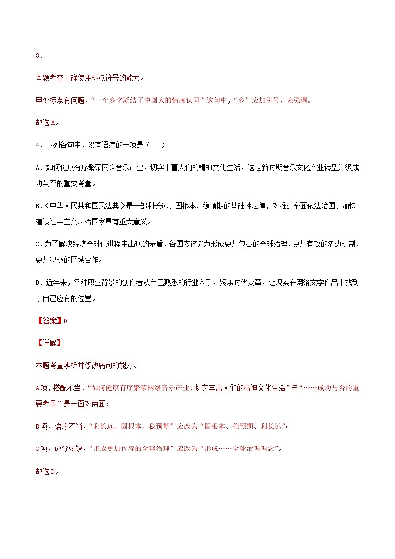 2021届浙江省高三上学期语文12月月考语文检测A卷含解析第3页