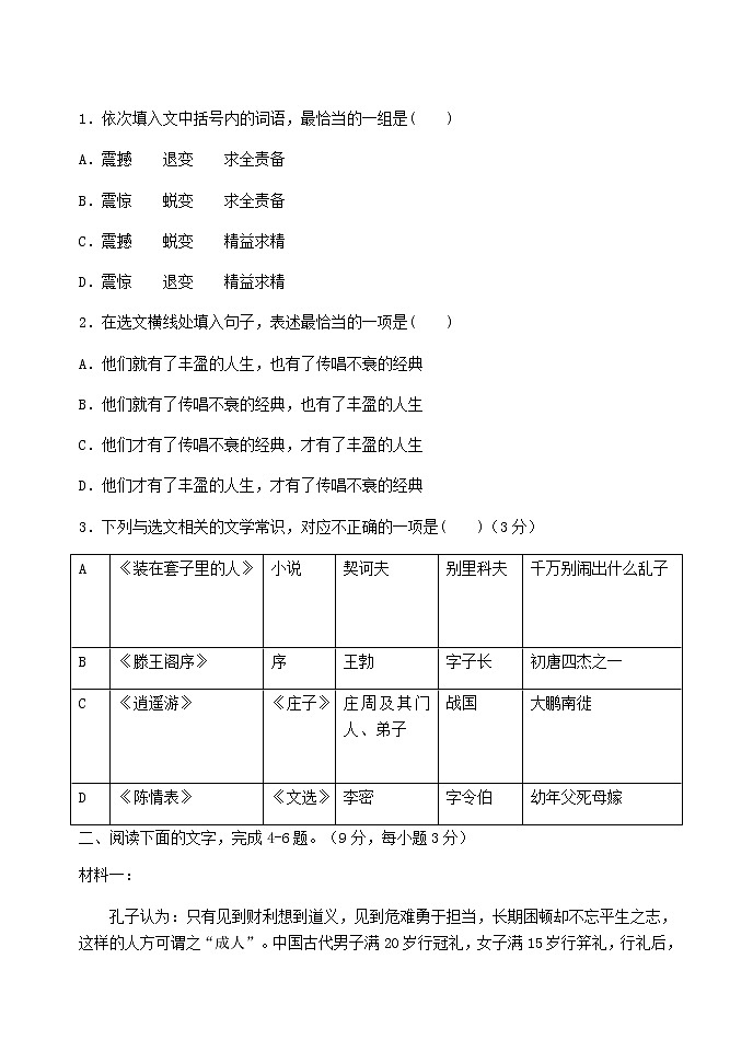 2021届天津市南开中学高三年级第四次月考语文学科试题含答案第2页