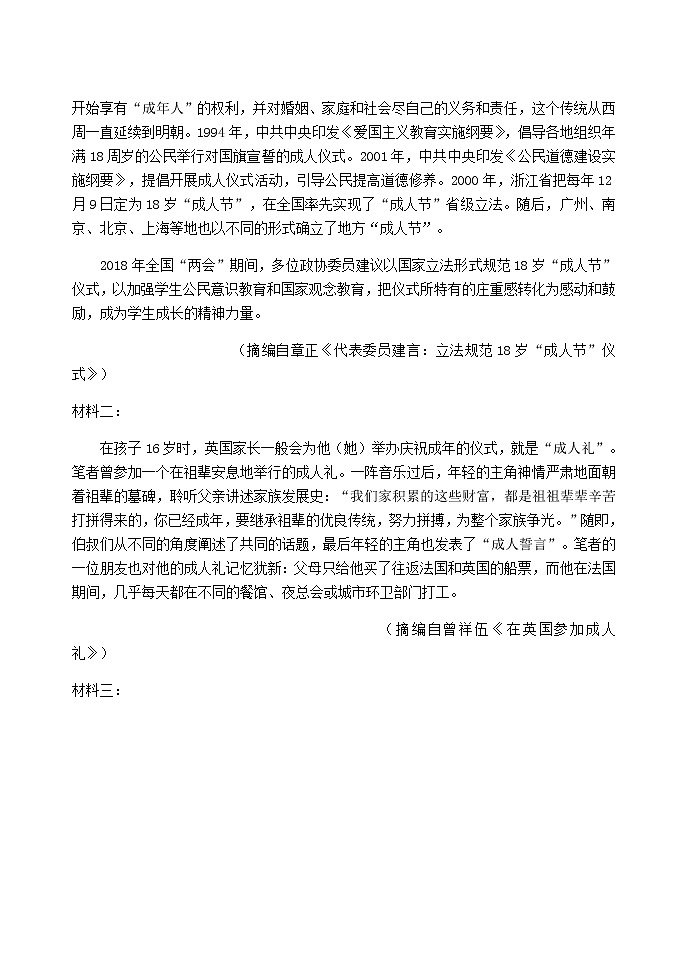 2021届天津市南开中学高三年级第四次月考语文学科试题含答案第3页