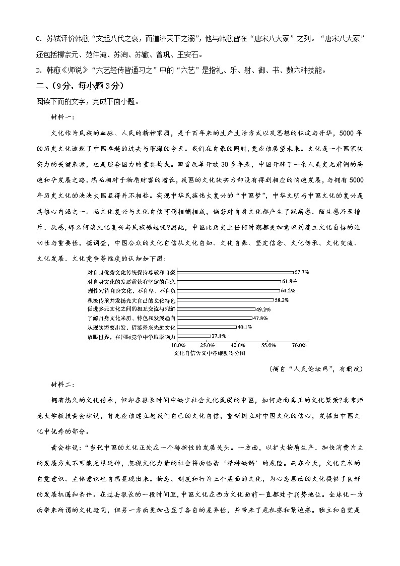 天津市南开中学高三上学期第一次月考语文试题含答案第2页