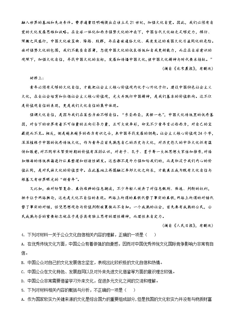 天津市南开中学高三上学期第一次月考语文试题含答案第3页