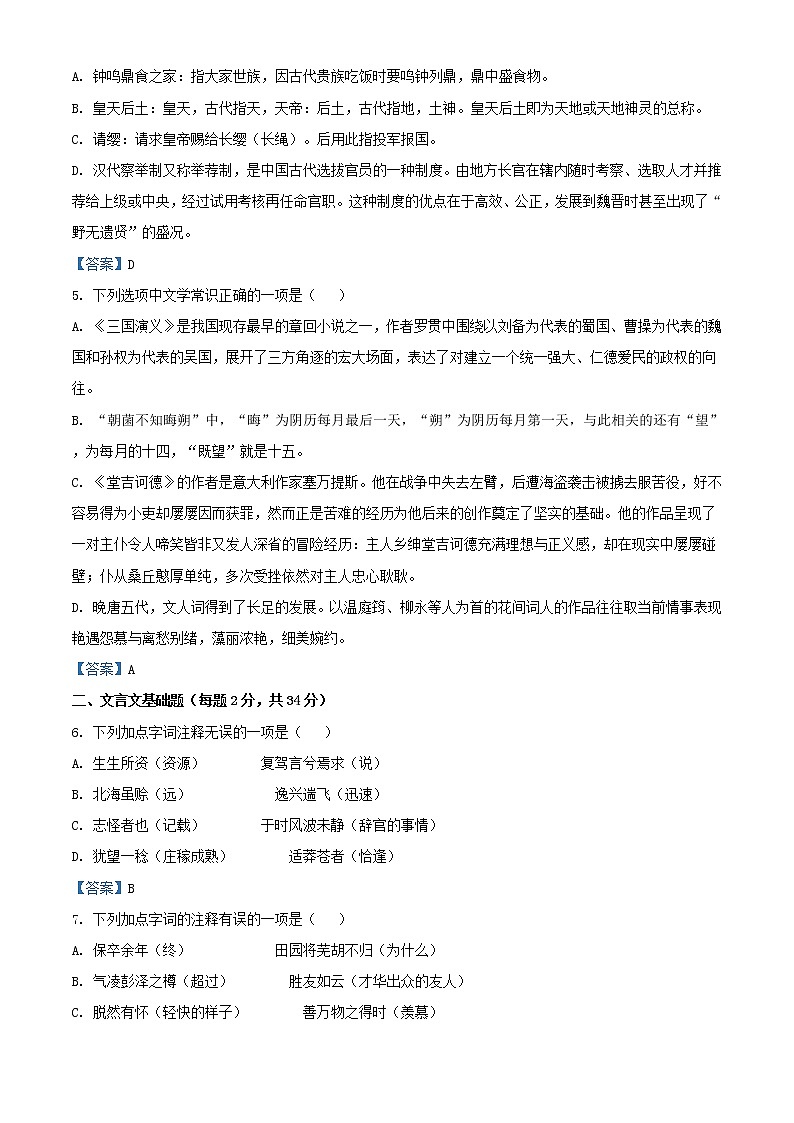 2021届天津市经济技术开发区一中高三上学期第三次月考语文试题含答案第2页