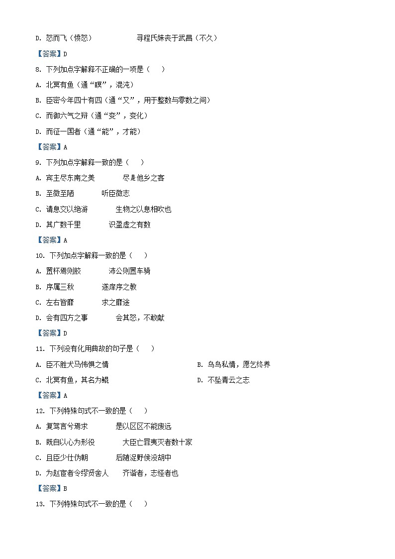 2021届天津市经济技术开发区一中高三上学期第三次月考语文试题含答案第3页