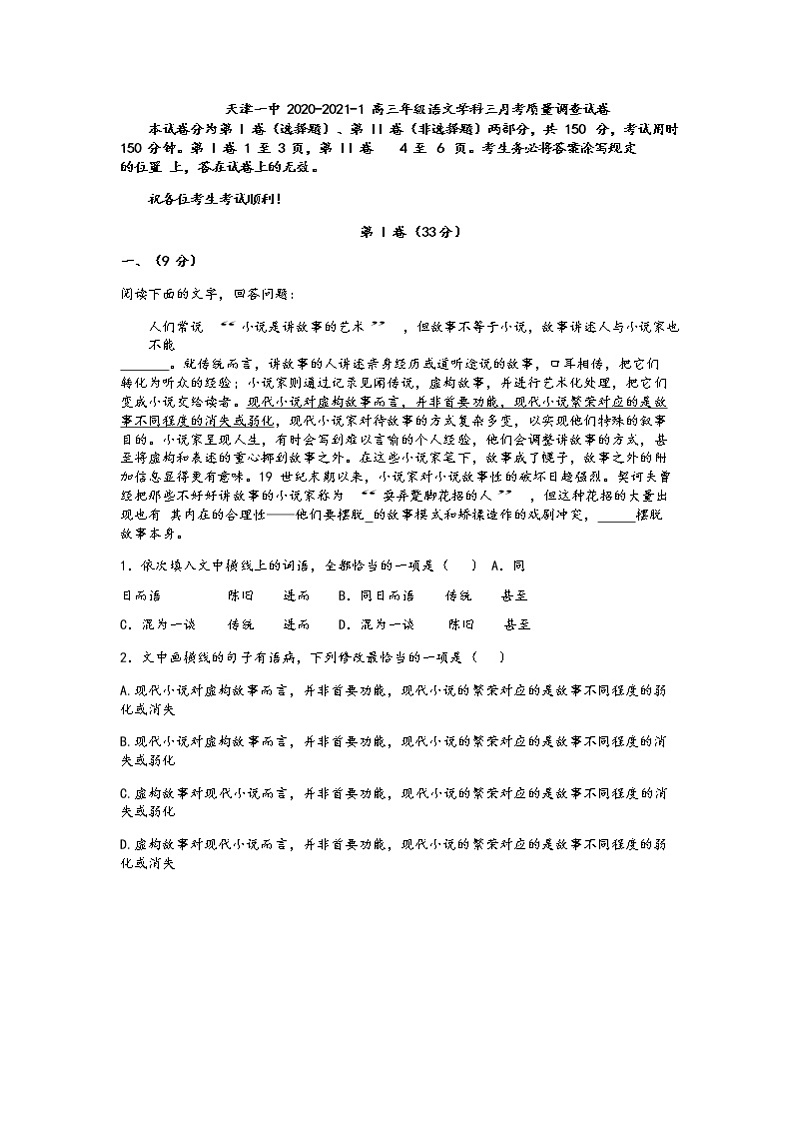 2021届天津市第一中学高三上学期第三次月考语文试题含答案第1页