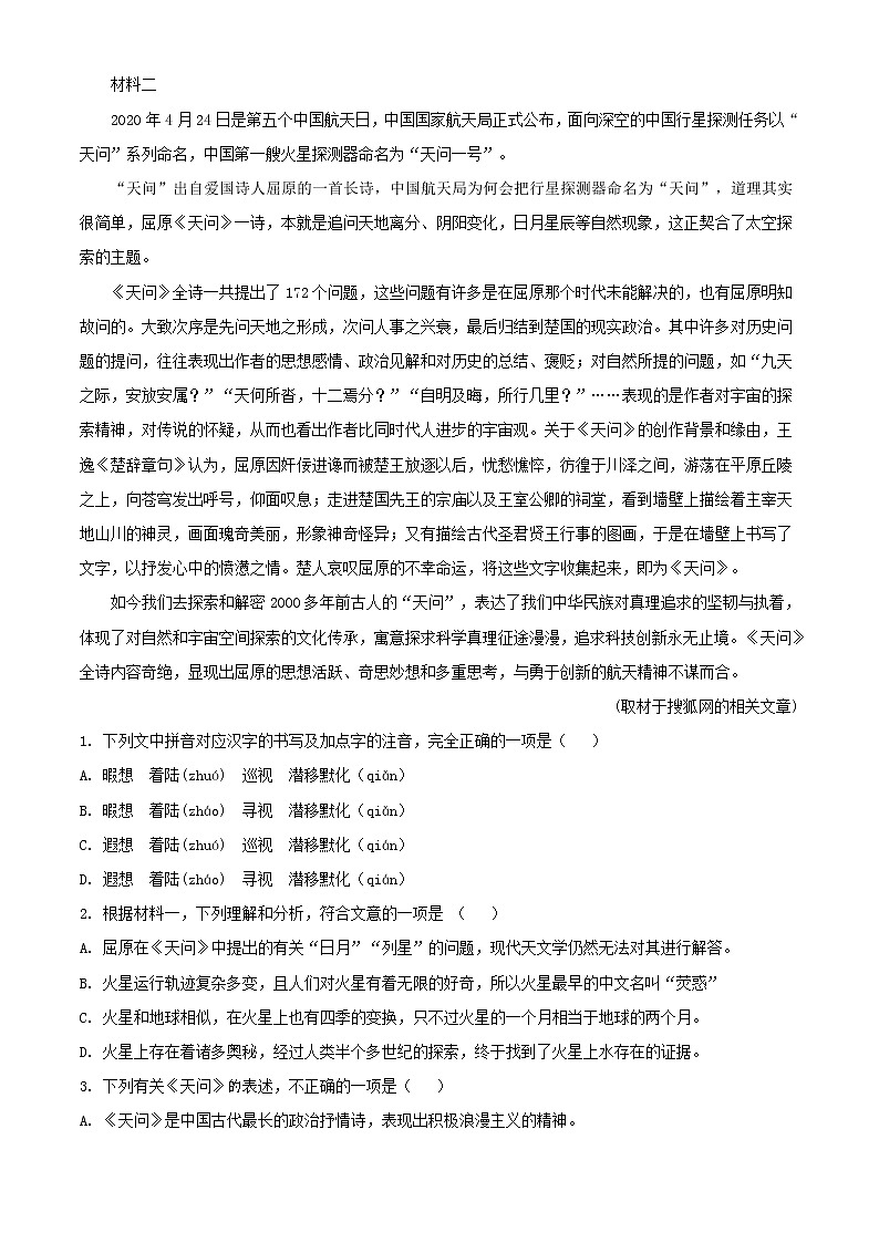2021届北京市海淀区中国人民大学附属中学高三第下学期限时练习语文（开学考）试题含解析02