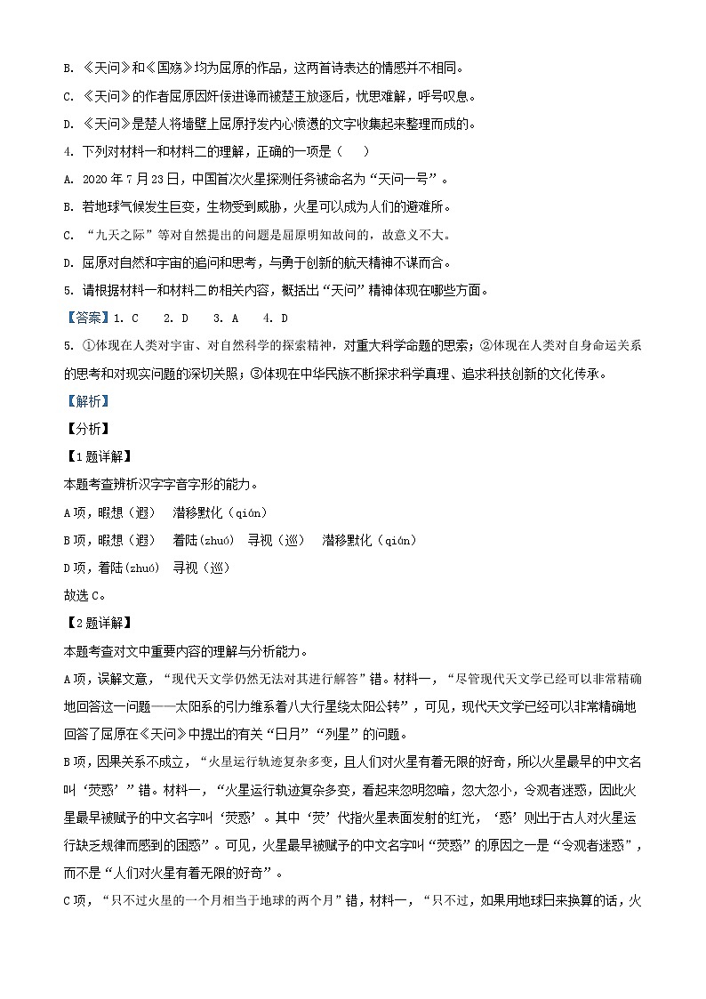 2021届北京市海淀区中国人民大学附属中学高三第下学期限时练习语文（开学考）试题含解析03