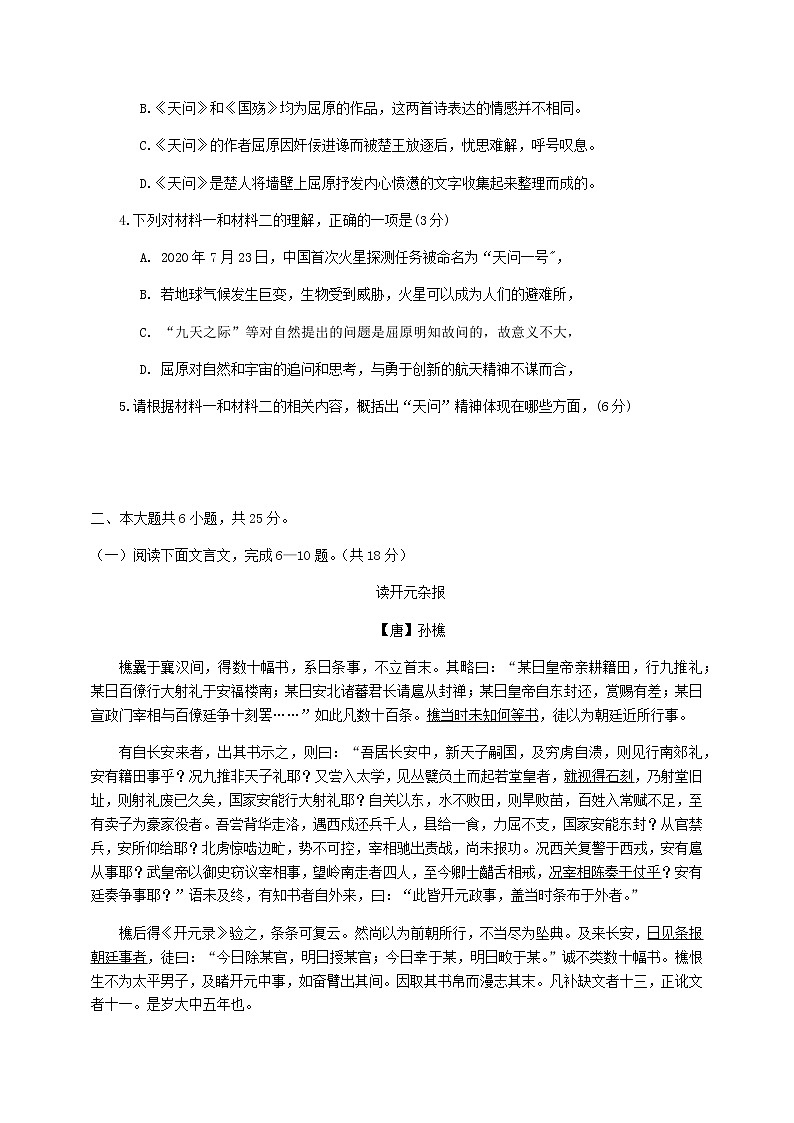 2021届北京中国人民大学附属中学高三第二学期限时练习语文（开学考）含答案第3页