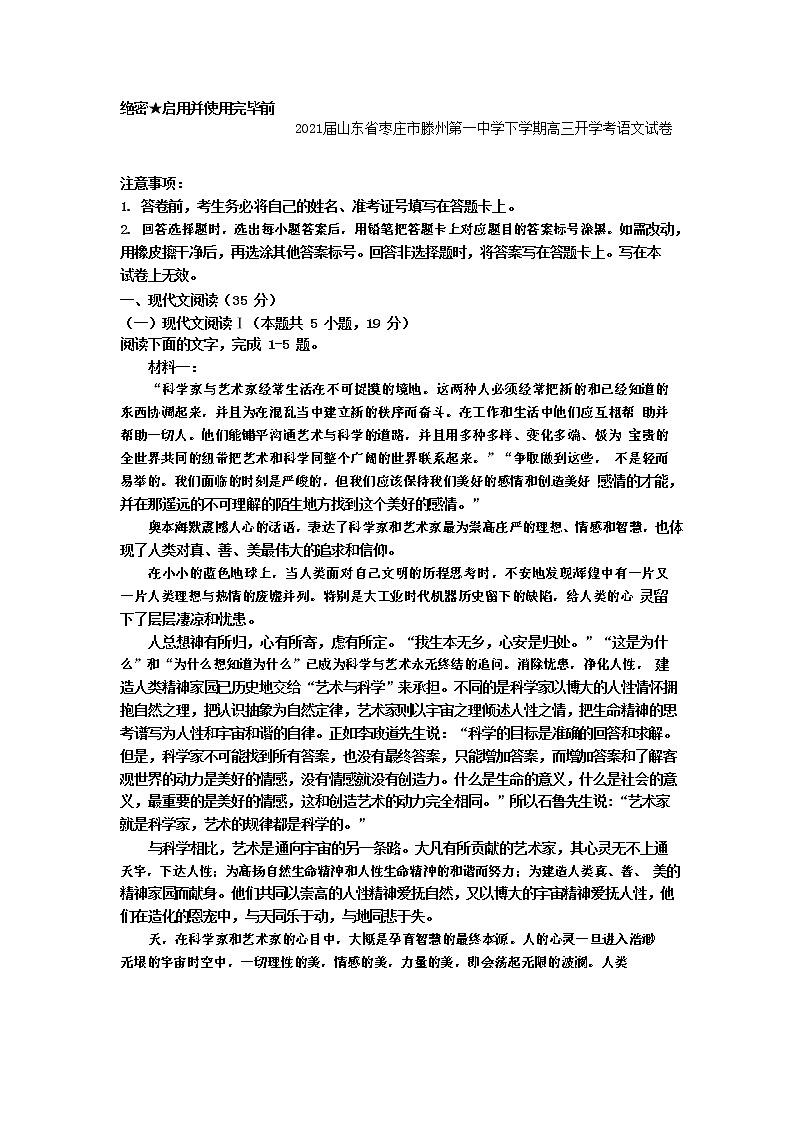 2021届山东省枣庄市滕州第一中学下学期高三开学考语文试卷含答案01