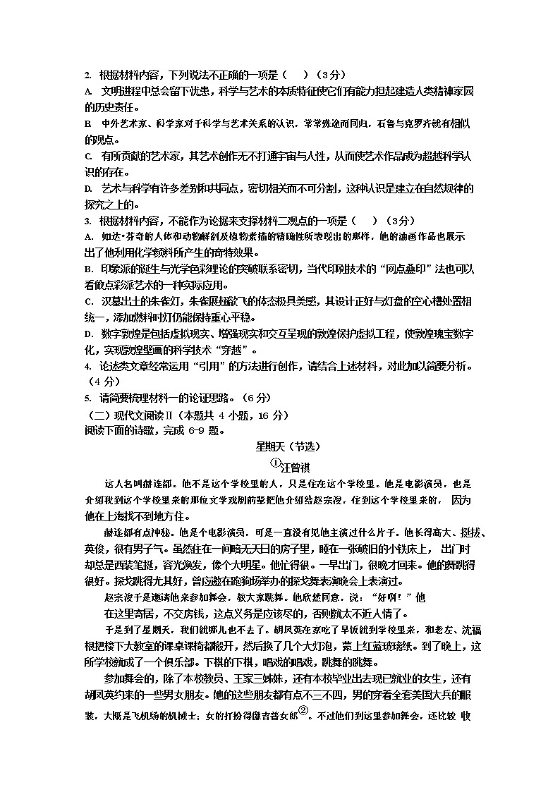 2021届山东省枣庄市滕州第一中学下学期高三开学考语文试卷含答案03