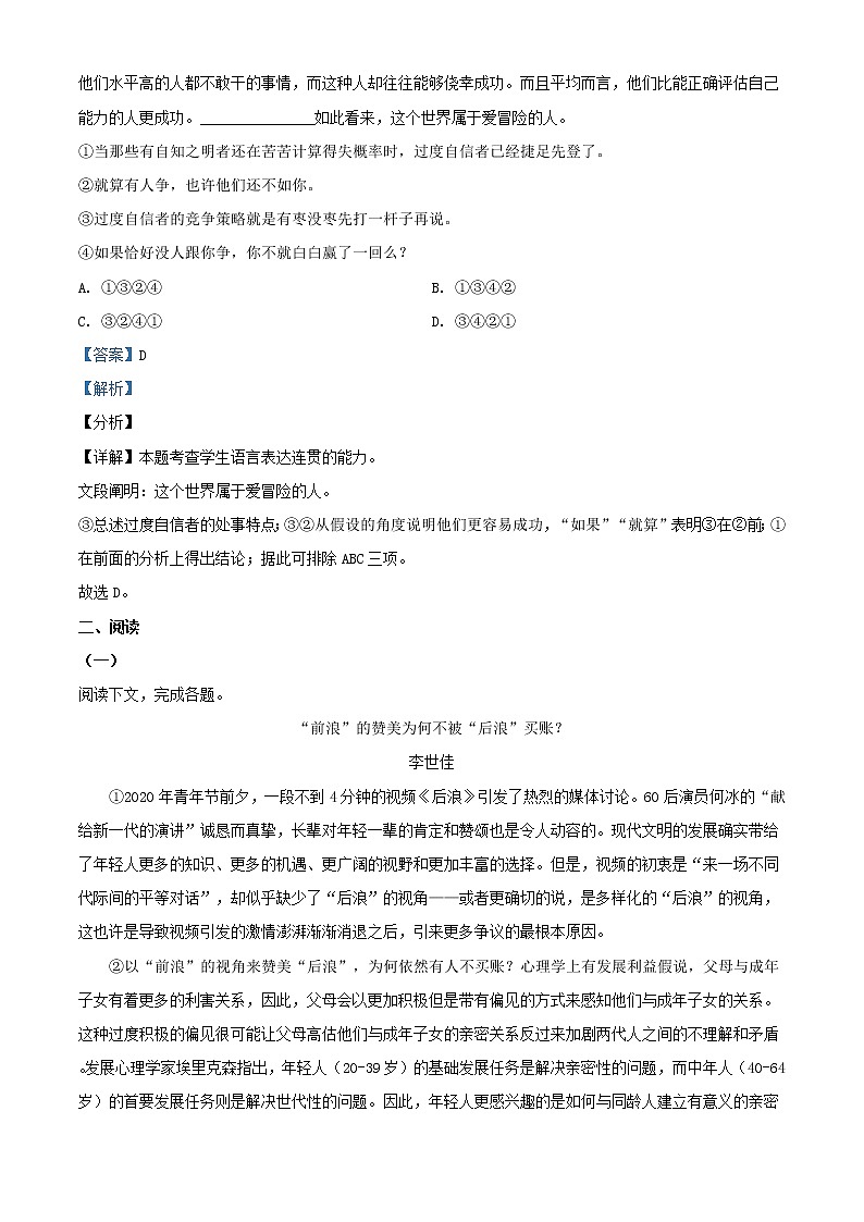 2021届上海市金山区金山中学高三下学期开学检测语文试题含解析02