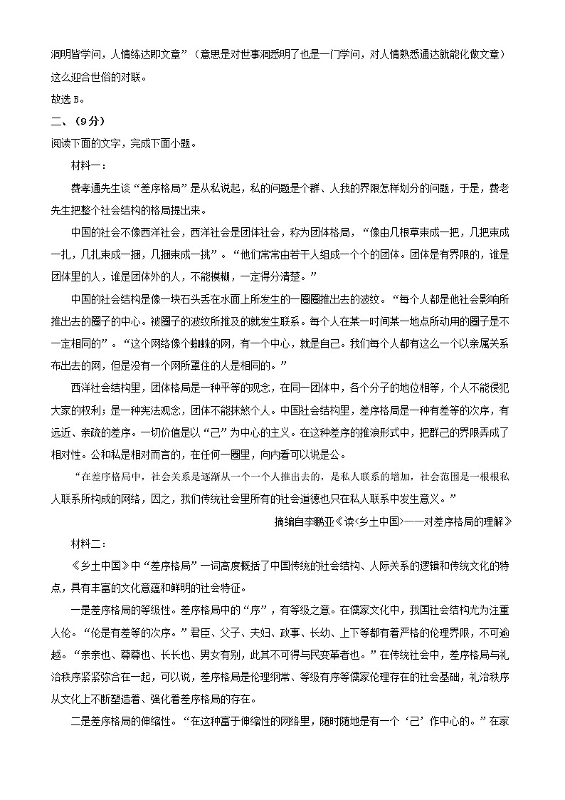 2021届天津市武清区杨村三中高三下学期开学检测语文试题含解析03