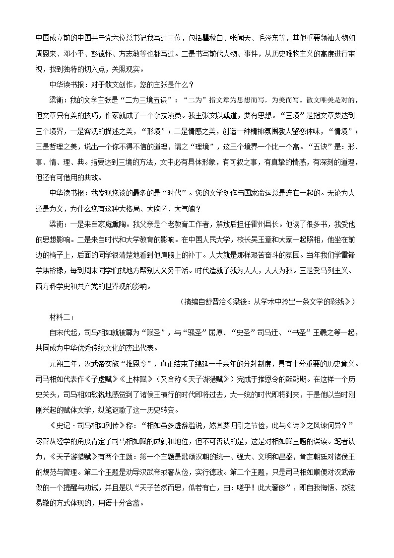 2021届山东省大教育联盟高三2月开学摸底联考语文试题含解析第2页