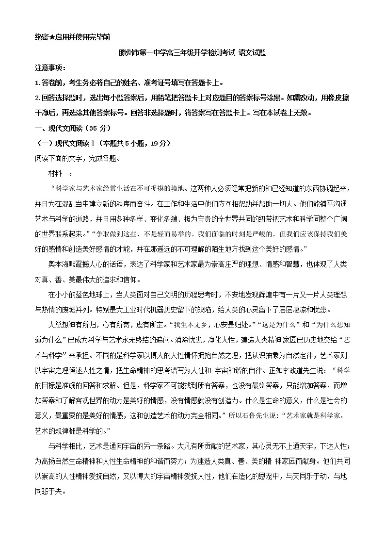 2021届山东省滕州市一中高三下学期开学检测语文试题含解析01