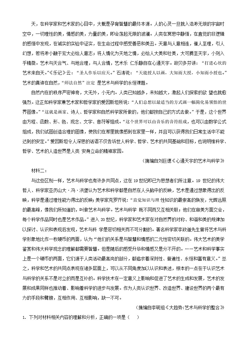 2021届山东省滕州市一中高三下学期开学检测语文试题含解析02