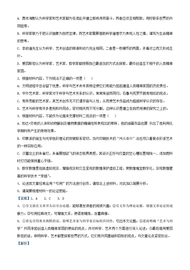 2021届山东省滕州市一中高三下学期开学检测语文试题含解析03