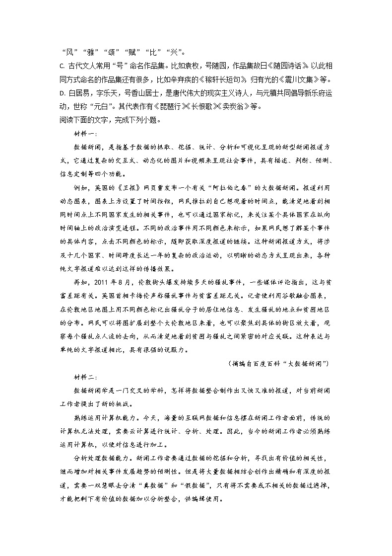 2021届天津市四合庄中学高三上学期开学检测语文试题含答案02