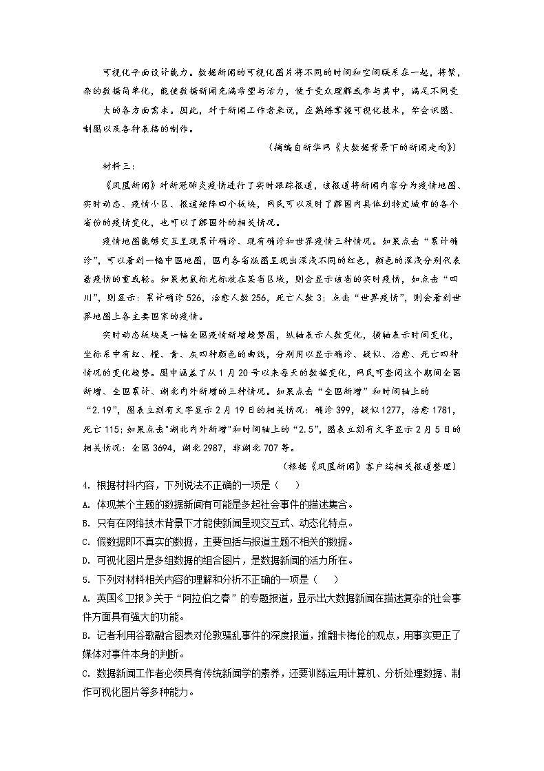 2021届天津市四合庄中学高三上学期开学检测语文试题含答案03