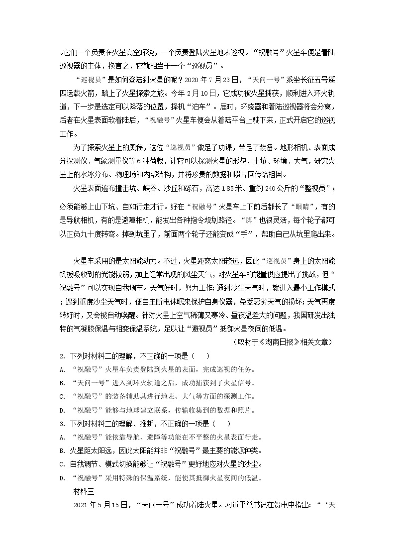 北京市一零一中学高三上学期开学检测语文试题含解析02