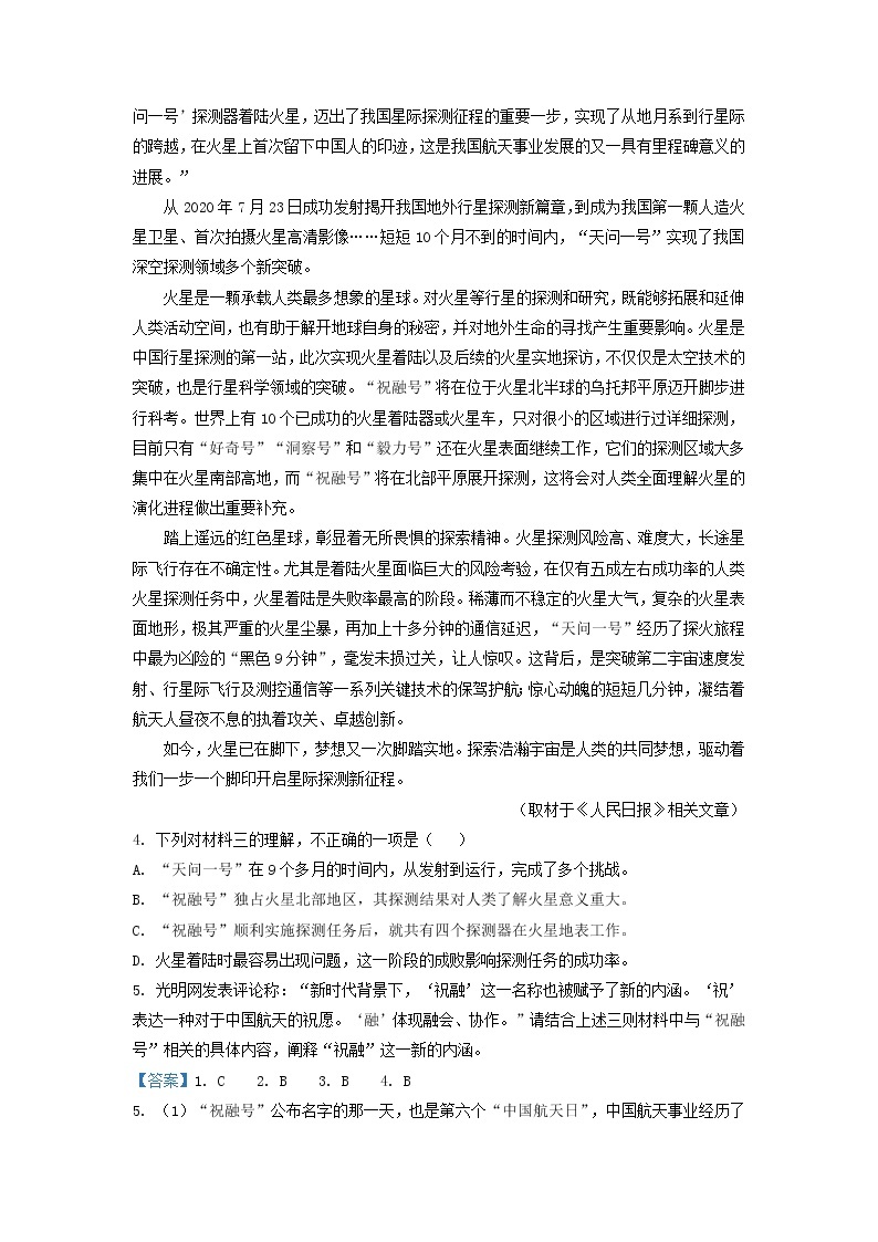 北京市一零一中学高三上学期开学检测语文试题含解析03