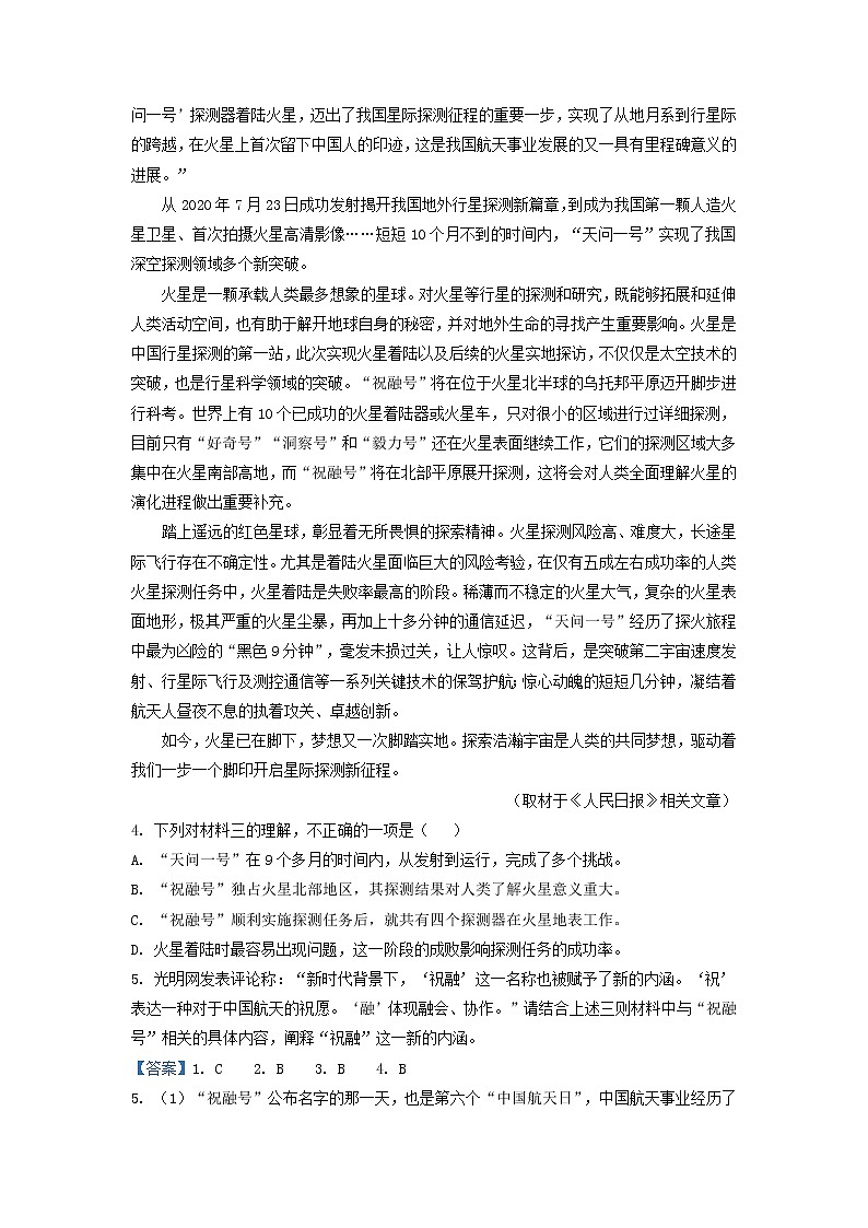 北京市一零一中学高三上学期开学检测语文试题含解析03