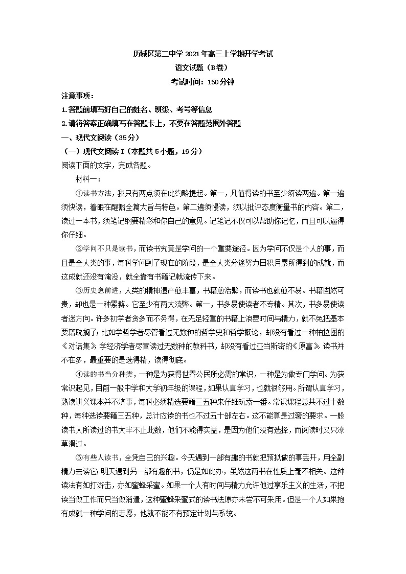 山东省济南市历城二中高三上学期开学检测（B）语文试题含答案01