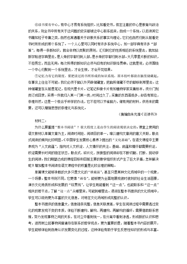 山东省济南市历城二中高三上学期开学检测（B）语文试题含答案02