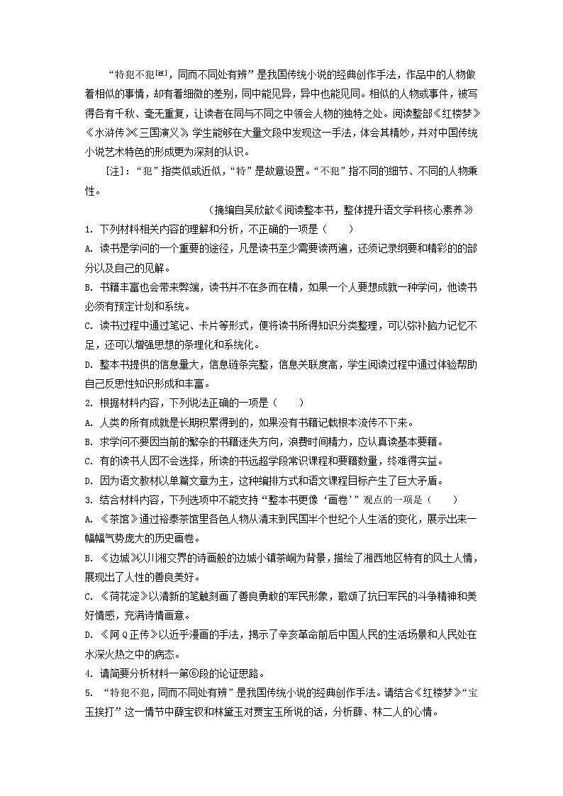 山东省济南市历城二中高三上学期开学检测（B）语文试题含解析03