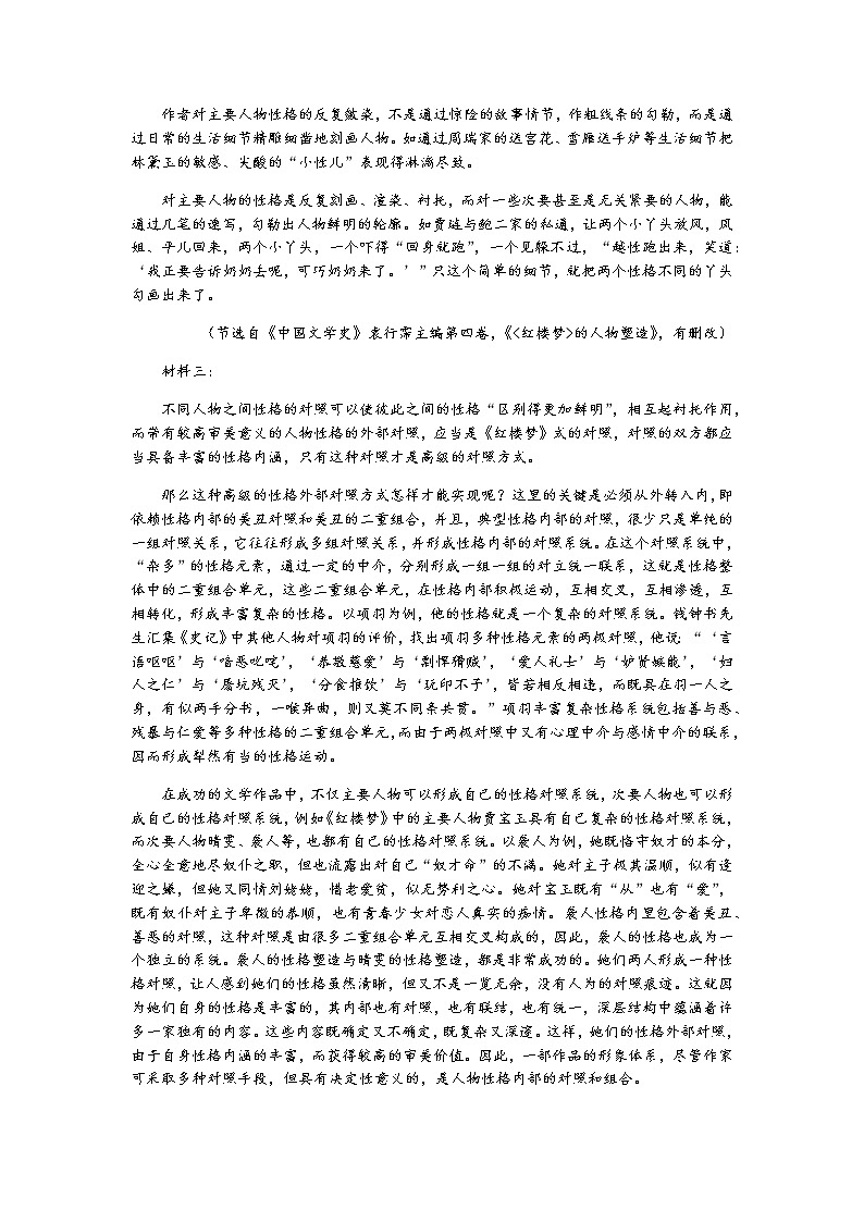 山东省“山东学情”高三上学期开学考试语文试题（A版） 含答案第2页