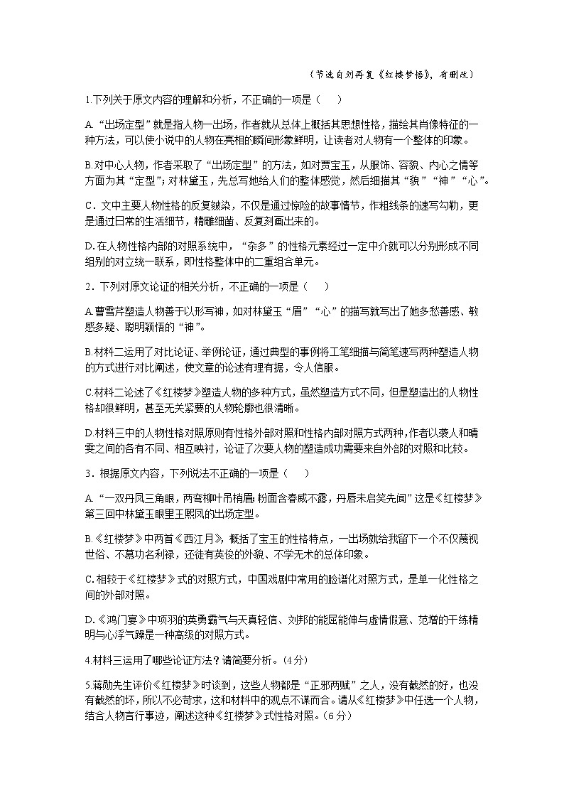 山东省“山东学情”高三上学期开学考试语文试题（A版） 含答案第3页