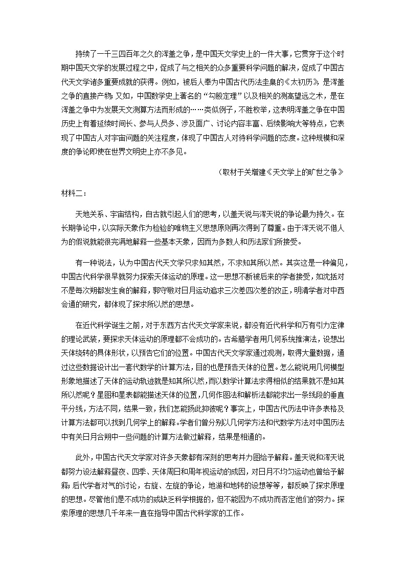 北京市一零一中学高三上学期开学考试语文试题含解析02