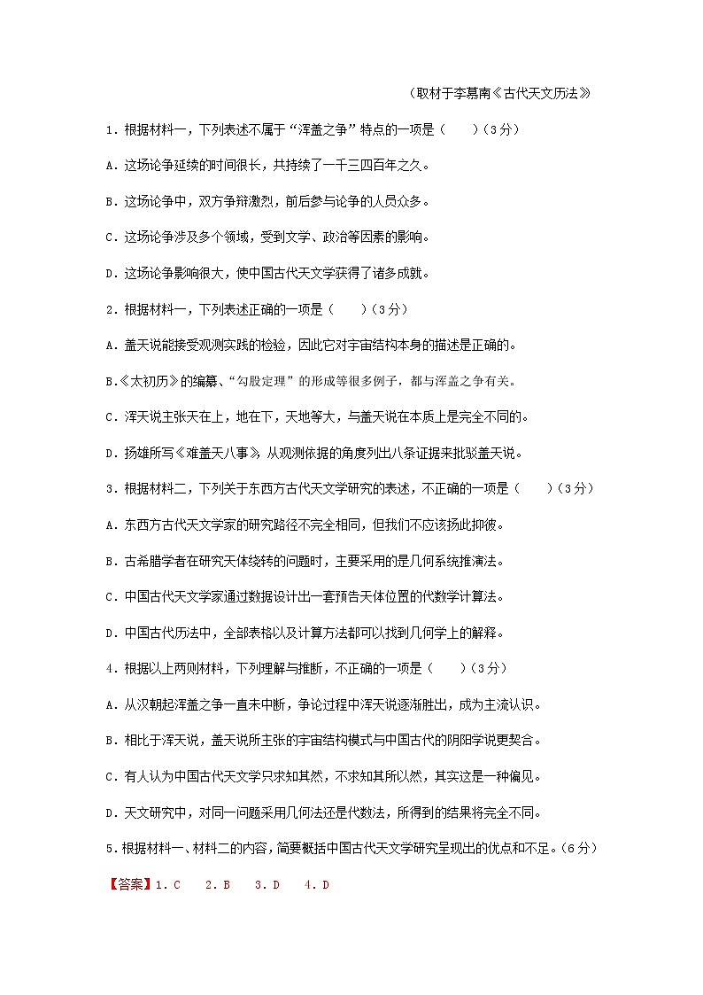 北京市一零一中学高三上学期开学考试语文试题含解析03