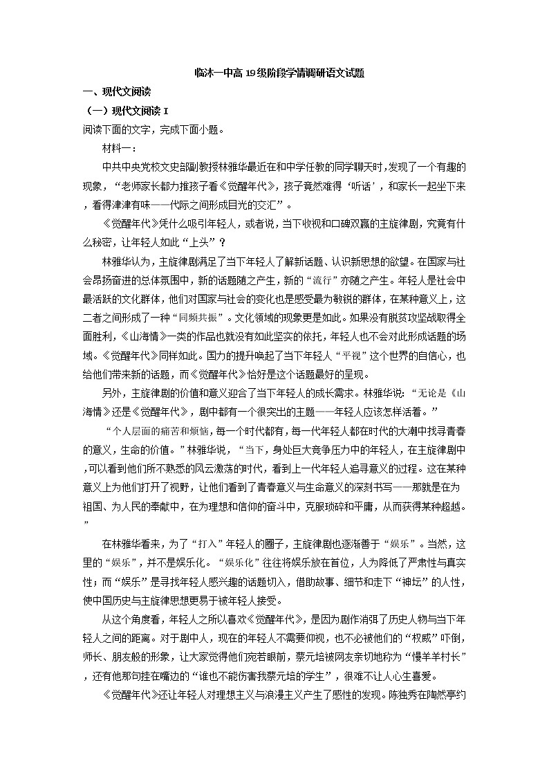 山东省临沂市临沭县一中高三上学期开学检测语文试题含解析01