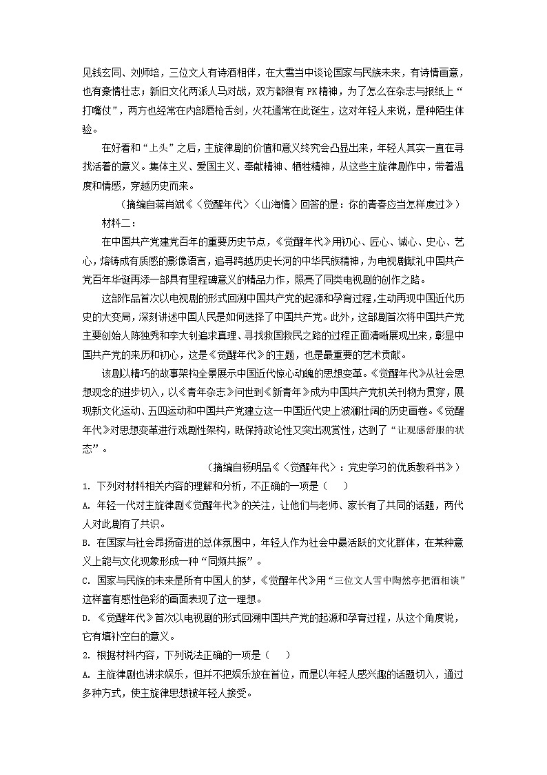 山东省临沂市临沭县一中高三上学期开学检测语文试题含解析02