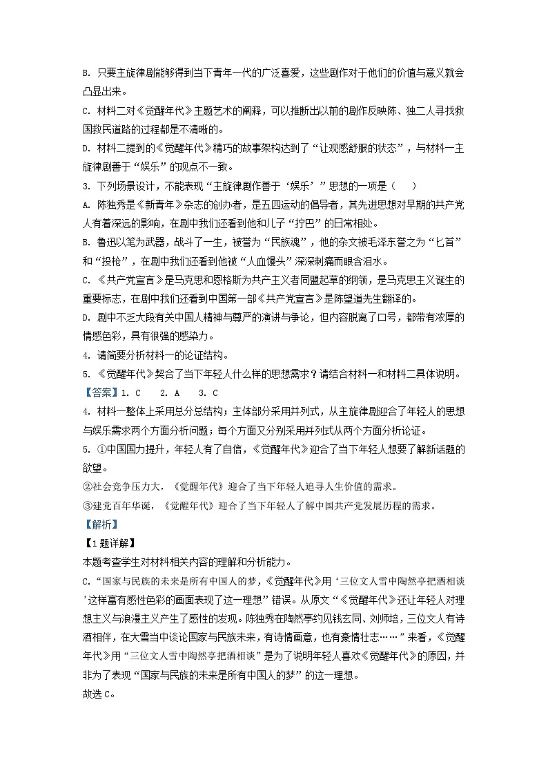 山东省临沂市临沭县一中高三上学期开学检测语文试题含解析03
