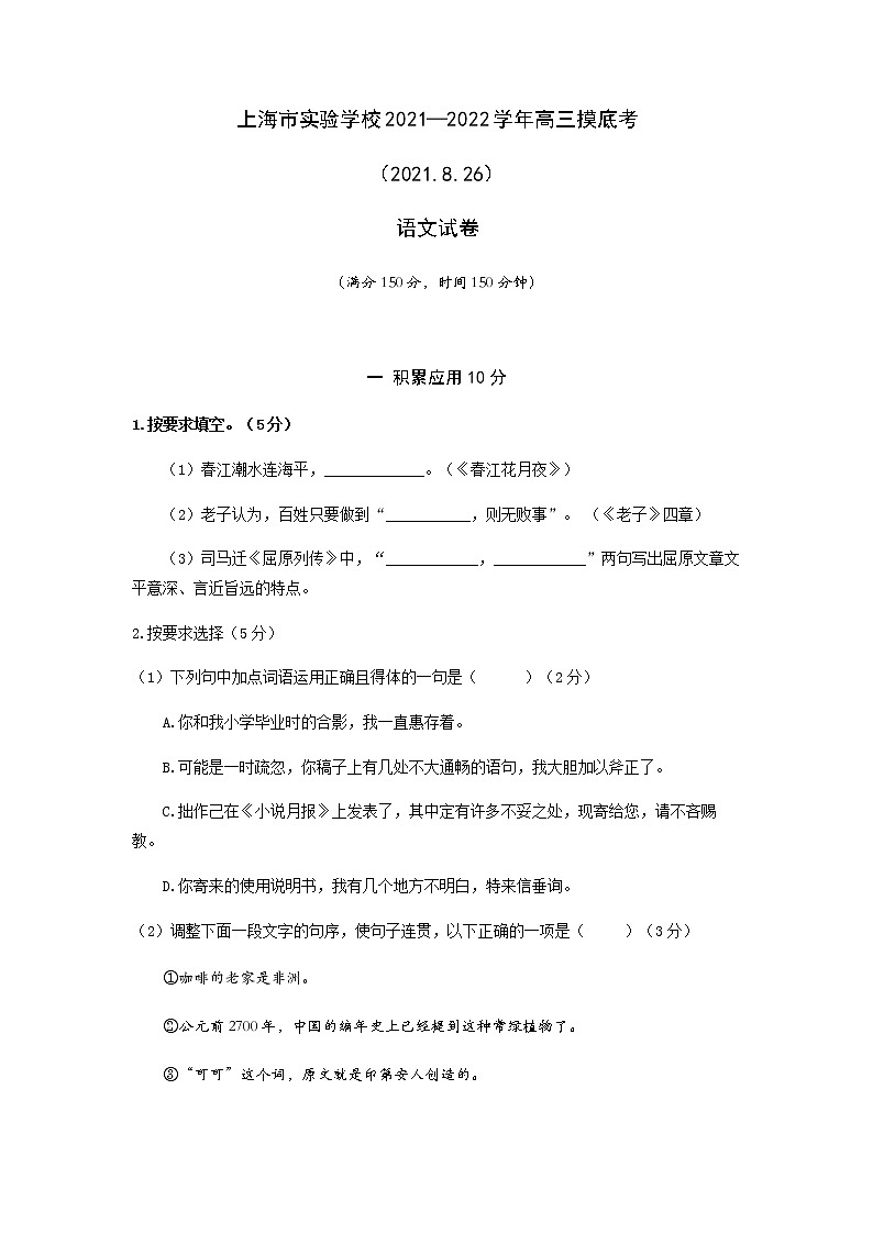 上海市实验学校高三上学期开学摸底考语文试题含答案01