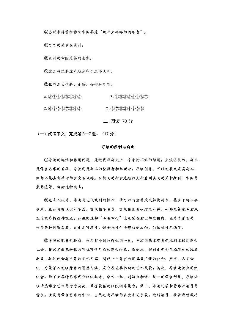 上海市实验学校高三上学期开学摸底考语文试题含答案02